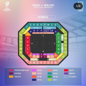 대한민국vs팔레스ㅌㅏ인전 축구 1등석C 2연석