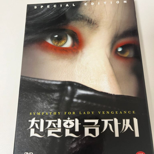 친잘한 금자씨 dvd 택포(gs 반값택배)