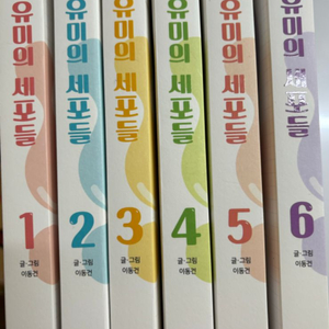 유미의 세포들 1- 6권(총6권) 39000원