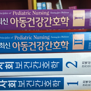 최신지역사회간호학1,2 최신아동건강 간호학1 수문사