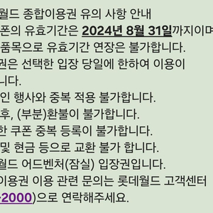 롯데월드 자유이용권