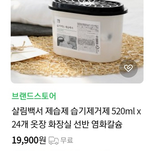 살림백서 제습제 습기제거제