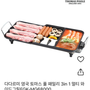 토마스 풀 패밀리 3in1 멀티 와이드 그릴(영국 브랜