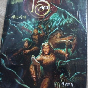 티알피지 TRPG 제 13시대 코어북