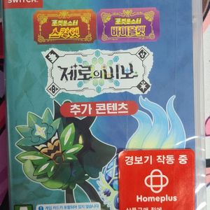 포켓몬스터 스칼렛 바이올렛 DLC 판매합니다