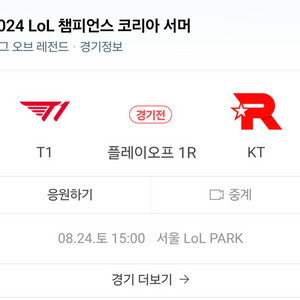 Lck T1 vs Kt 2연석 자리교환 구합니다