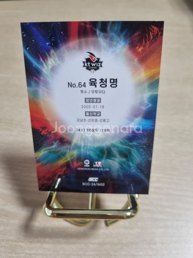 24scc kbo 케이티위즈 육청명오렌지 루키야구카드!--2