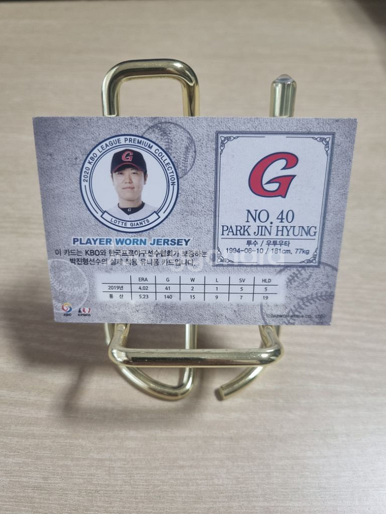 kbo 롯데자이언츠 박진형 실착유니폼 저지야구카드--2