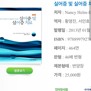 삽니다) 실어증 및 실어증치료