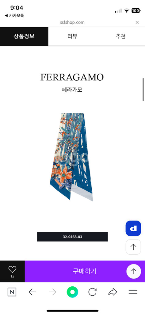 페라가모 실크 스카프--4