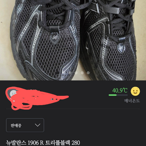 뉴발란스 1906R 트리플블랙 280