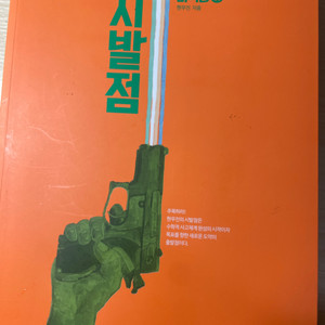 시발점 미적분 하 교재