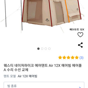 네이처 하이크 12x 에어텐트 수리폴대 A타입A타입이랑