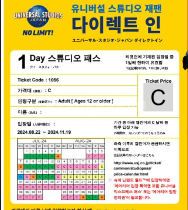 유니버셜스튜디오(USJ) 입장권 2매--0