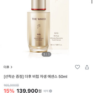 무배 더후 비첩 자생에센스 50ml 10만원할인