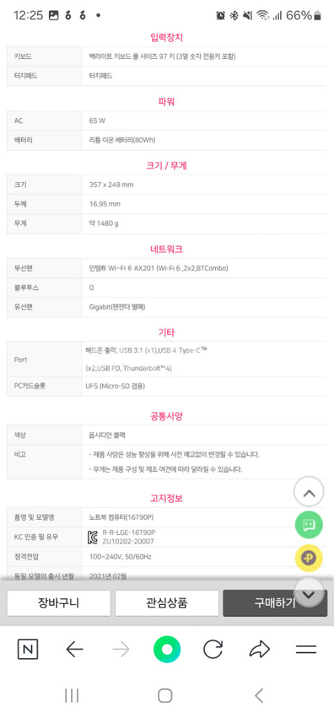 엘지 그램 노트북 360 16t90p-ga5bk--6