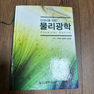 안경공학책 판매합니다