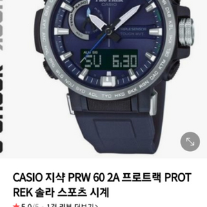 Casio 지샥 PRW 60