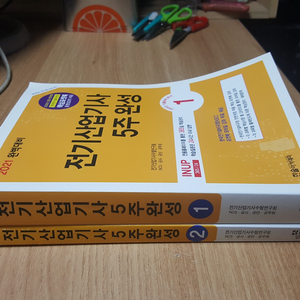 85-전기산업기사 5주완성-2권