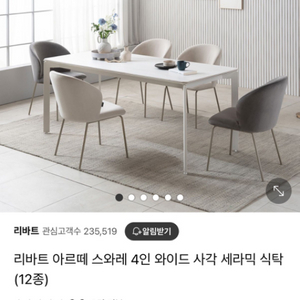 현대리바트 4인 중고 세라믹 식탁 판매