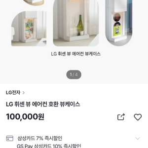 lg 휘센 뷰케이스