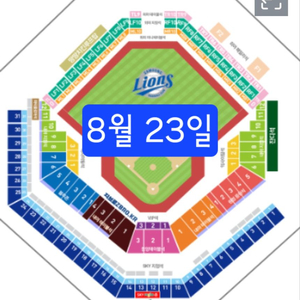 8월23일 단석 연석 삼성라이온즈 vs 롯데자이언츠