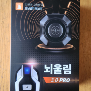 자전거 도난방지경보기 뇌울림 3.0 PRO