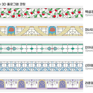 뚜뚜상점 동화 스테인드글라스 마테 SET 마테띵