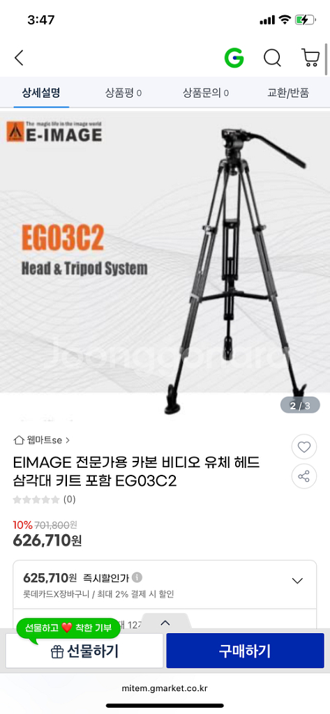 소니 HXR-MC2000 방송용카메라, 이이미지 삼각대--9