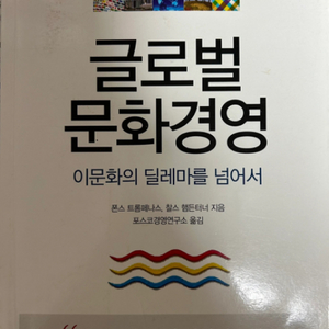 글로벌 문화경영