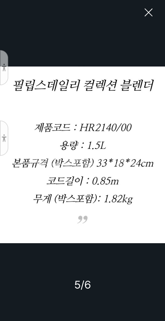 필립스 데일리 컬렉션 프로블렌더4 가벼운 믹서기 판매--5