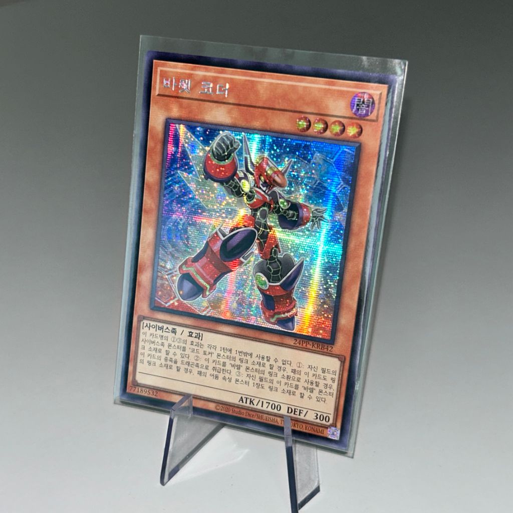 바렛 코더 (24PP-KRB42) 시크릿 레어 | 중고나라 - 안심되는 중고거래