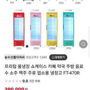 부천 시흥 안양 안산 광명 인천 프리탑 올냉장 쇼케이스