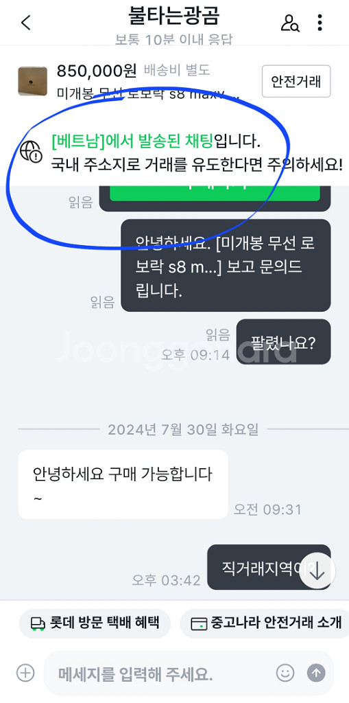 딱봐도 로보락S8 울트라 사기 조심하세요--2