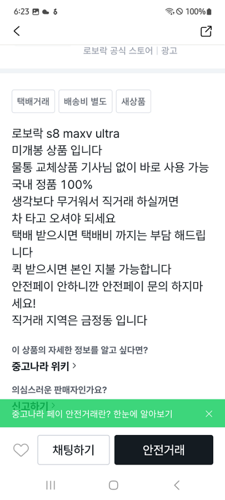 딱봐도 로보락S8 울트라 사기 조심하세요--4