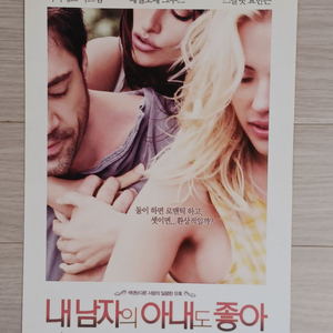 페넬로페크루즈 스칼렛요한슨 내남자의아내도좋아(2009)