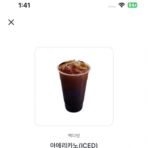 빽다방 아이스 아메리카노 판매 합니다