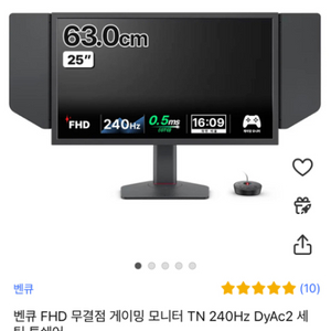 벤큐2546x 240hz