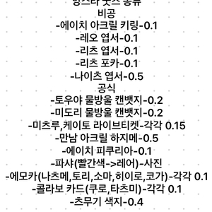 앙스타 굿즈 판매합니다!