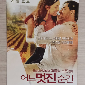 러셀크로우 마리옹꼬띠아르 어느멋진순간(2006년)