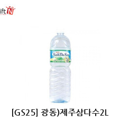 GS 25 광동 제주 삼다수 2L (삼다수 2리터)