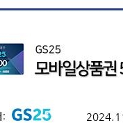 gs25 5000원권 8486