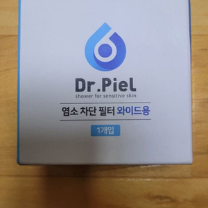 닥터피엘 염소차단 필터 와이드용(새거)