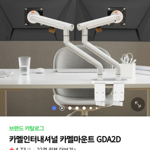 카멜마운트 gda2d 듀얼모니터암 팝니다.