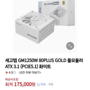 세고텝 GM1250W 80PLUS GOLD