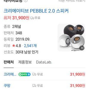 크리에이티브 페블 2.0 스피커 화이트 팝니다.