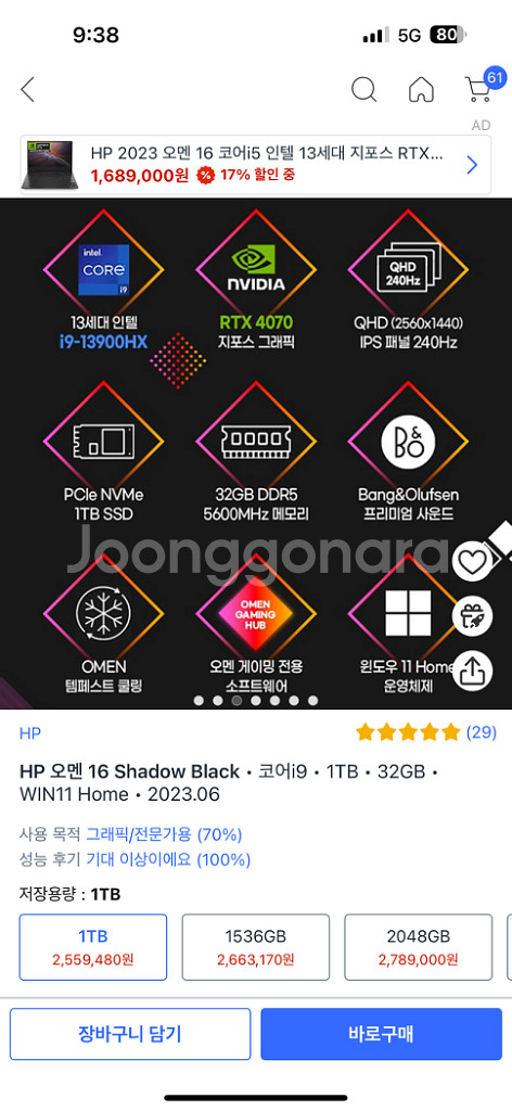HP 오멘 16 노트북 판매 합니다 고사양 노트북--1