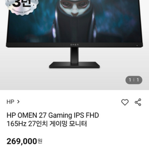 [새상품,역대가] HP OMEN 27인치 게이밍 모니터