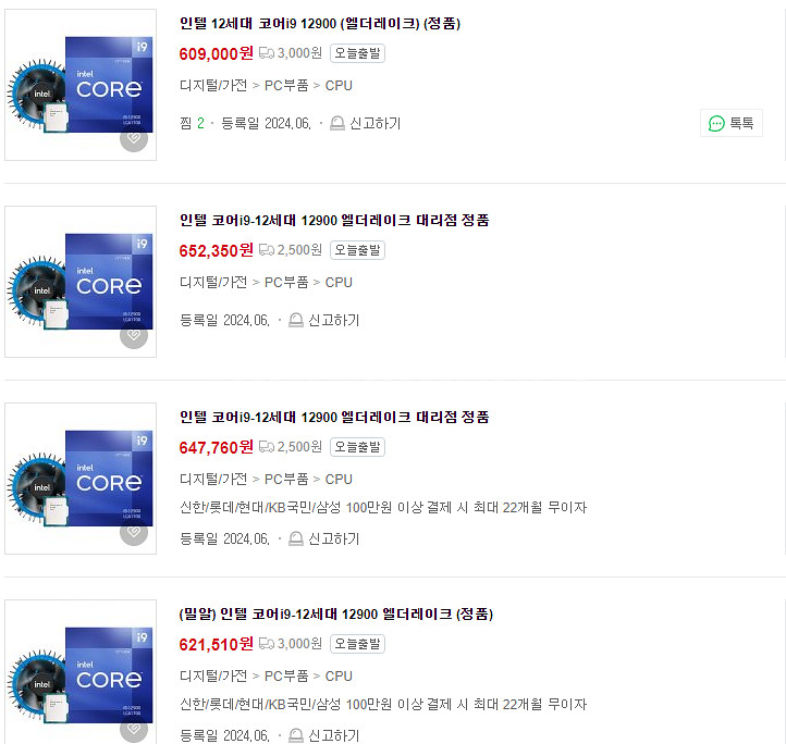 (새상품)인텔 코어 i9-12900K 정품 판매합니다.--3