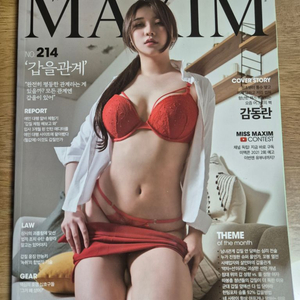 맥심 잡지 판매